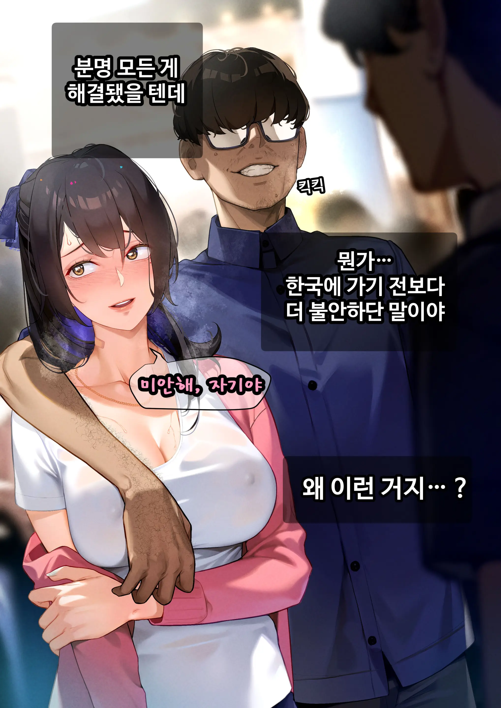 그녀가 말하지 않은 진실 - 예진 Part 1 -